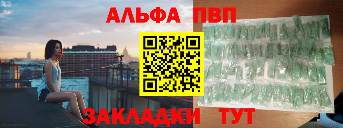 Alfa_PVP Crystall  A PVP Crystall  Вход с VPN  Минеральные Воды 
