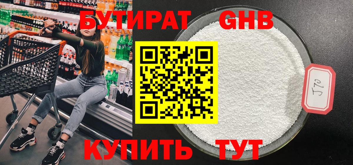 Бутират вода Минеральные Воды