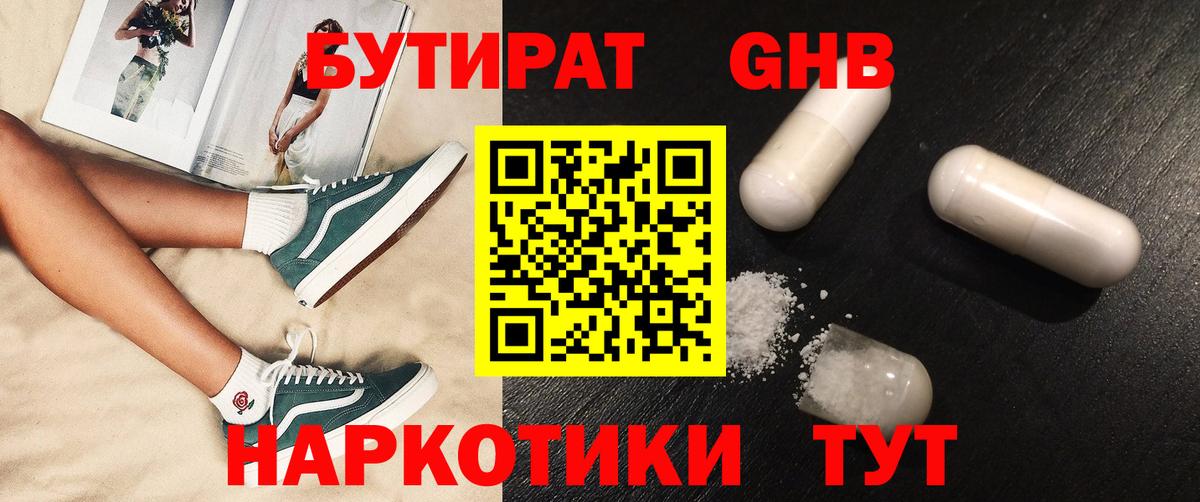 БУТИРАТ оксибутират  Вход с VPN  Минеральные Воды 