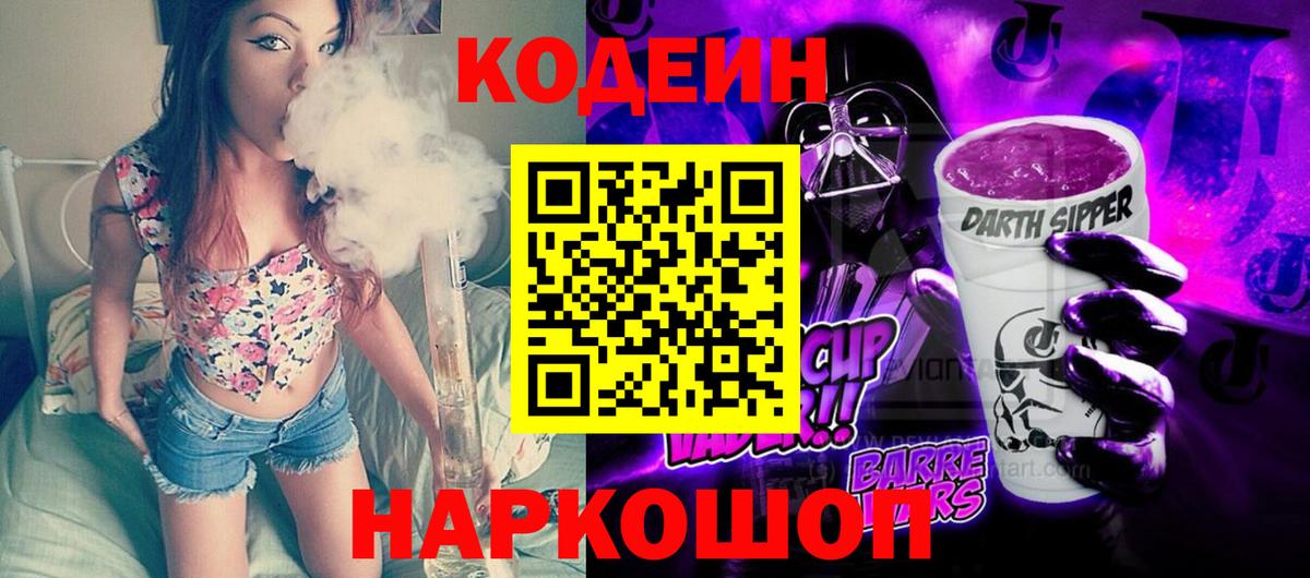 Кодеин Purple Drank Минеральные Воды