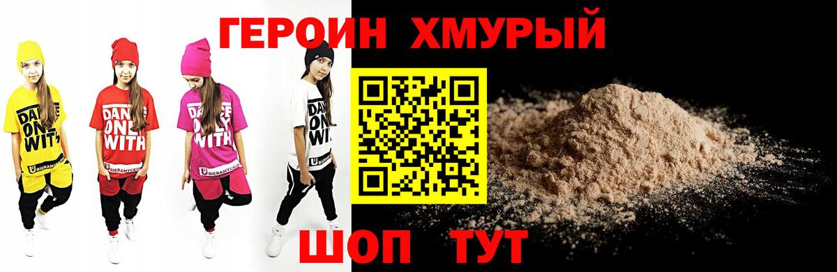 Героин гречка Минеральные Воды