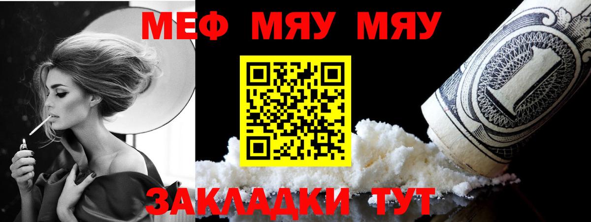 Меф кристаллы  Меф  Мефедрон mephedrone  Минеральные Воды  МЯУ-МЯУ  Вход с VPN 