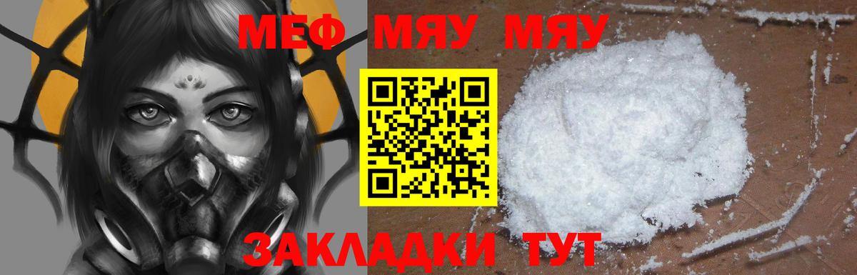 Меф мяу мяу кристаллы Минеральные Воды