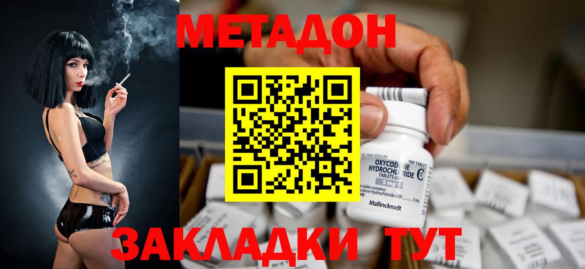 Минеральные Воды  МЕТАДОН белоснежный  Вход с VPN 